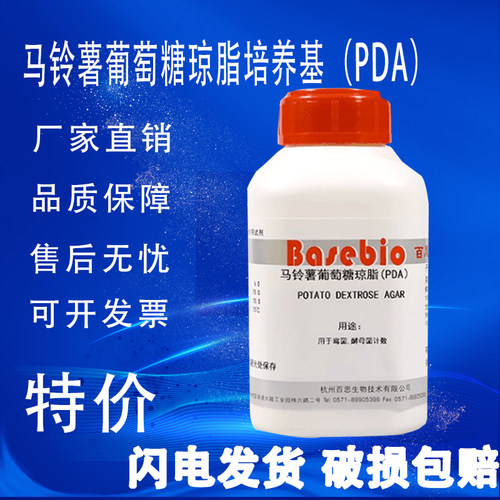 马铃薯葡萄糖琼脂PDA培养基霉菌酵母菌菌落总数培养实验用品促销