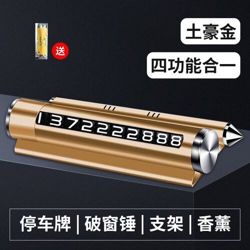 挪车电话牌高级感免粘贴可隐藏多功能电话号码牌专用移车牌网红款