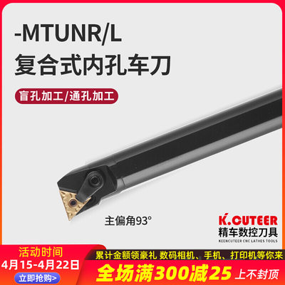 S16Q-MTUNR16数控刀杆95度压板式内孔车刀杆数控车复合式镗孔刀杆
