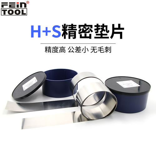 西德H+S不锈钢精密垫片间隙片锡矽钢片模具调整垫片盒装0.005mm
