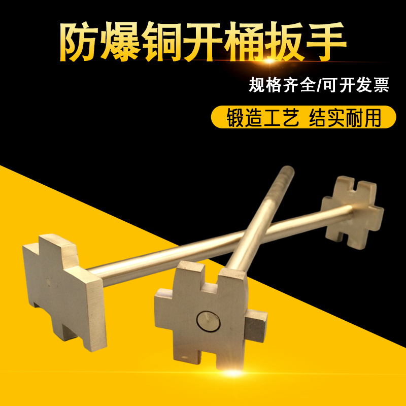防爆开桶扳手全铜开桶器200L升A油桶开盖器单头双头开盖扳子大桶