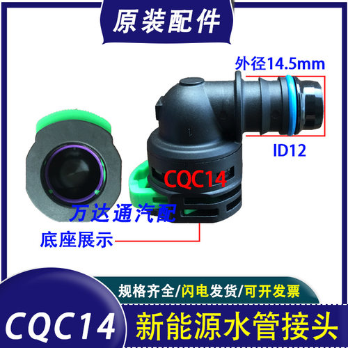 新能源CQC14水管接头18直头20弯头水冷板管充电机水箱接口CQC堵头