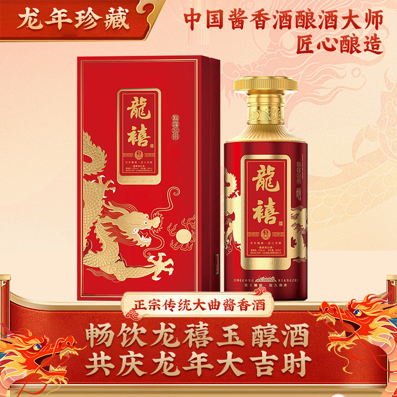 龙禧玉醇V15大师酒【中国酱酒酿酒大师曹大明】龙年生肖酱香酒