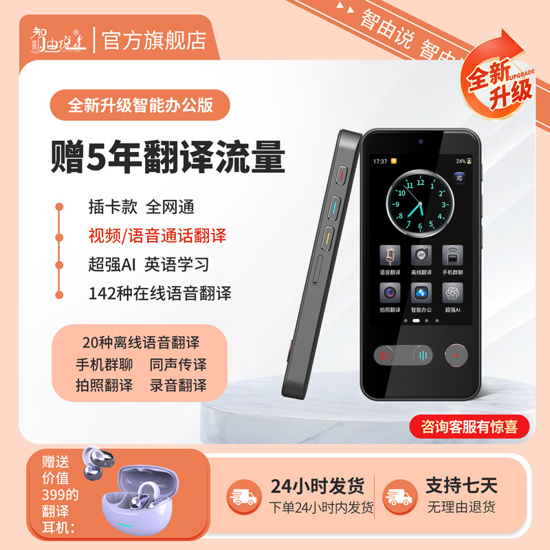 2026年全新升级视频通话翻译智能翻译机视频通话翻译AI英语学习5年国际流量