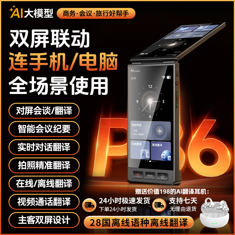 智由说实时同传翻译机图片