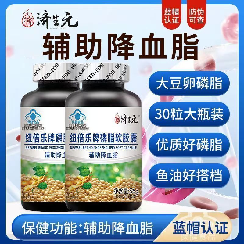抖音同款济生元纽贝乐牌磷脂软胶囊30粒辅助中老年人护眼