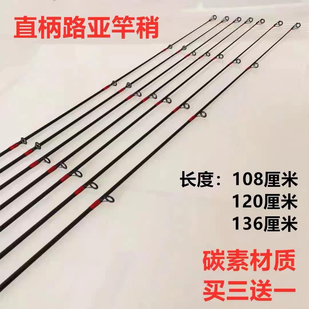 路亚直柄竿稍超轻超硬空心外插路亚通用路亚竿稍碳素配节
