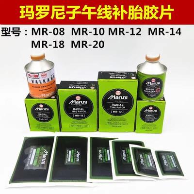 日本玛罗尼胶片补胎胶水马罗尼密封胶浆轮胎真空胎蘑菇钉补胎工具