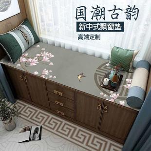 飘窗垫窗台阳台垫可裁剪防滑硅藻泥卧室飘台垫子四季 新中式 通用