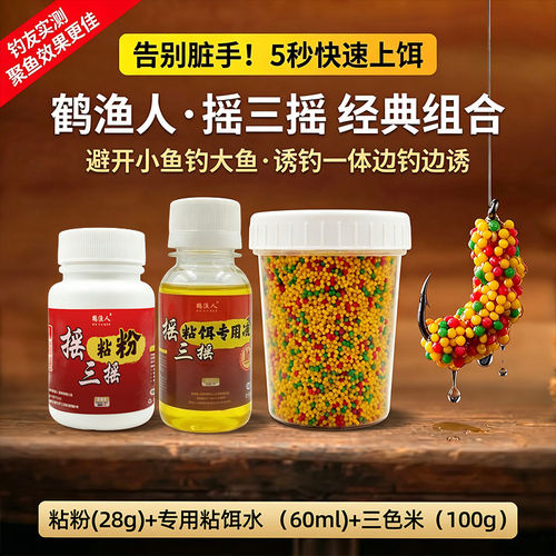 摇三摇粘粉野钓鲫鱼饵全套