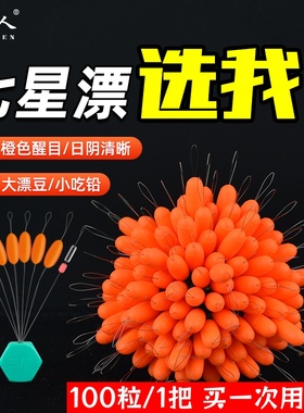 三信橙色散装七星漂正品全封闭免调漂鲫鱼专用大号醒目橘色浮漂豆