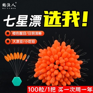 三信橙色散装七星漂正品全封闭免调漂鲫鱼专用大号醒目橘色浮漂豆