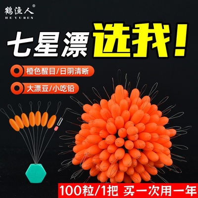 鹤渔人三信散装醒目橙色七星漂豆