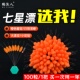三信橙色散装 全封闭免调漂鲫鱼专用大号醒目橘色浮漂豆 七星漂正品