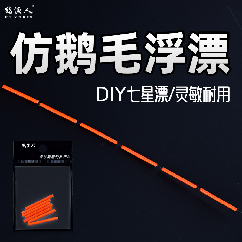 新款仿鹅毛七星漂纯手工高灵敏散装正品浮漂豆传统钓鲫鱼专用浮子