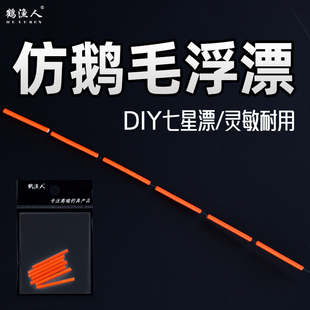 新款仿鹅毛七星漂纯手工高灵敏散装正品浮漂豆传统钓鲫鱼专用浮子
