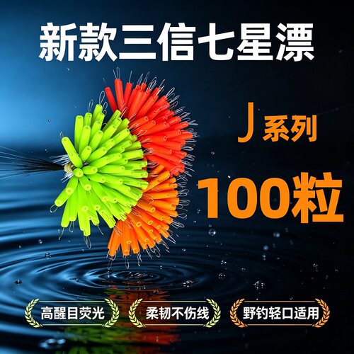 三信七星漂正品新款第六代