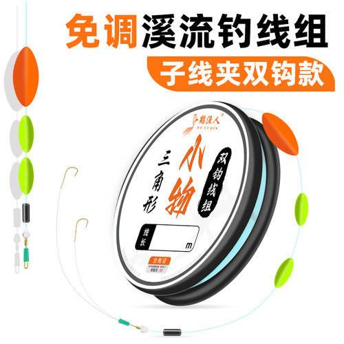 溪流钓线组可换子线传统钓