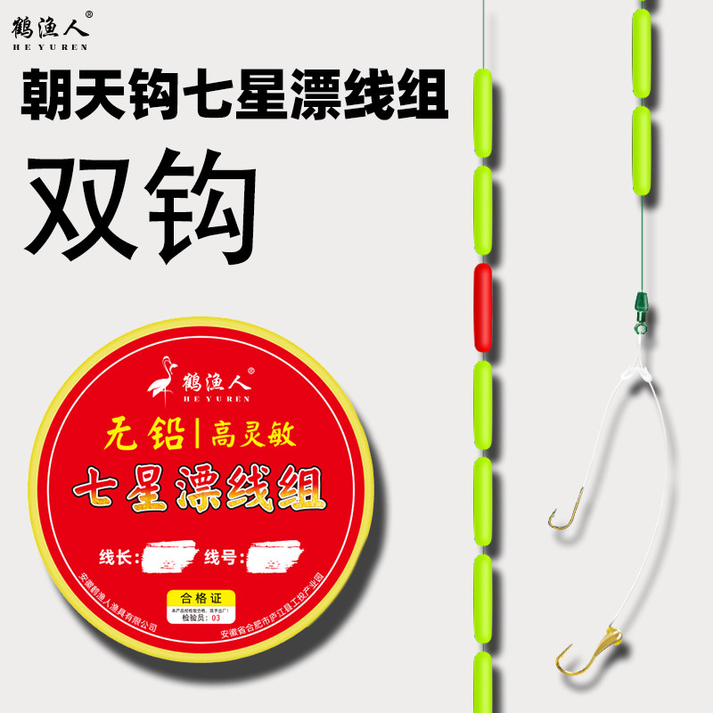 新款朝天钩七星漂线组双钩子线成品免调漂传统钓鲤鱼鲫鱼专用鱼钩