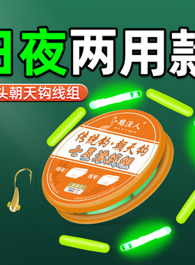 鹤渔人夜光款黄辣丁长柄钩线组