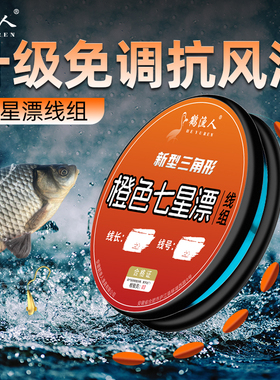 鹤渔人翻转朝天钩橙色三角形七星漂线组钓鲫鱼专用免调漂线组套装