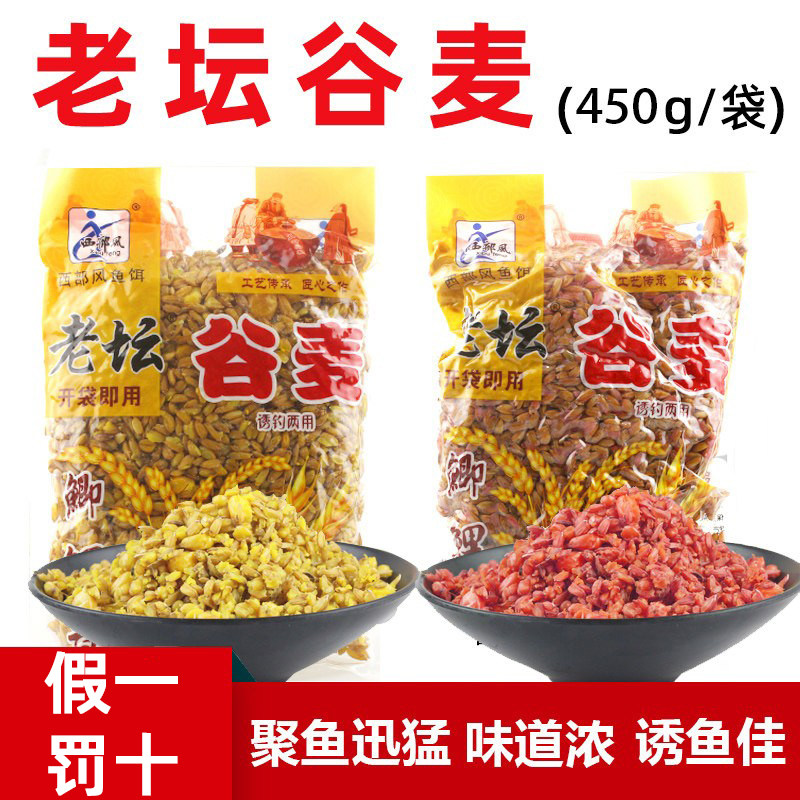 西部风老坛谷麦玉米谷子五谷打窝钓饵鲫鱼鲤水库池塘钓鱼窝料饵料