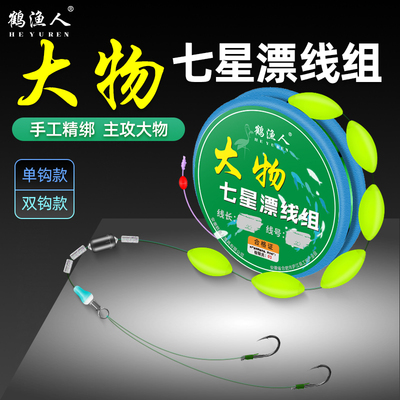 鹤渔人大物巨物钓鱼七星漂线组