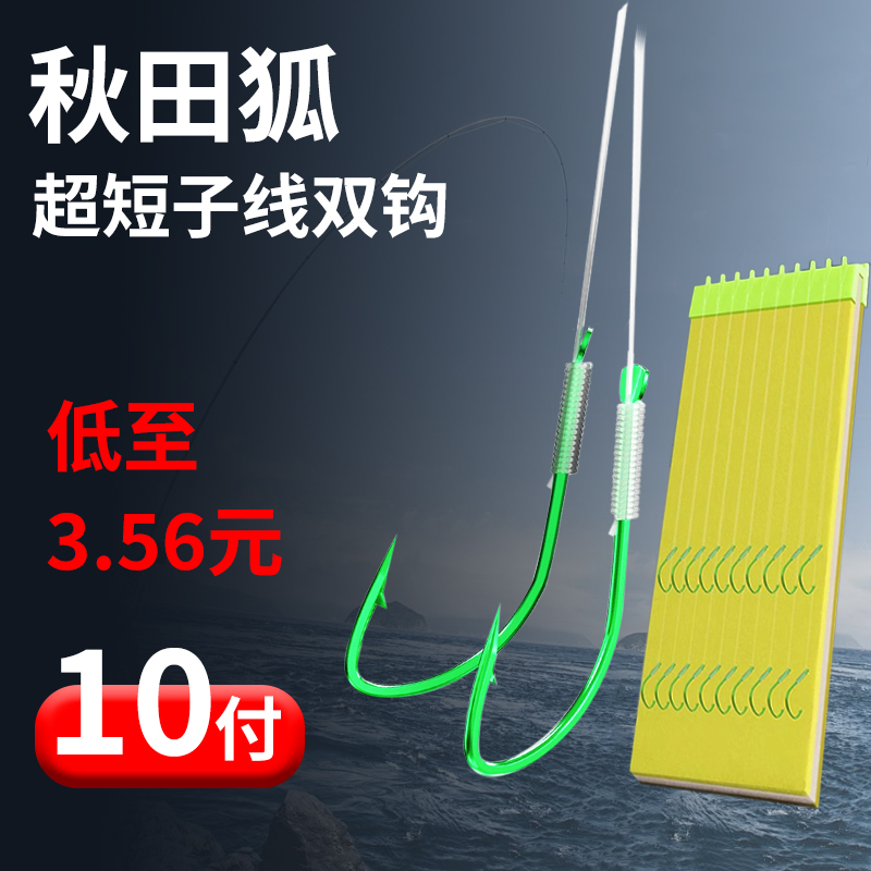 秋田狐短子線雙鉤溪流釣專用