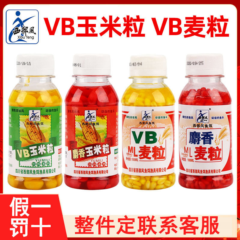 西部风鱼饵100mlVB玉米酵香玉米麝香玉米粒野钓钓饵草鱼鲤鱼鱼饵