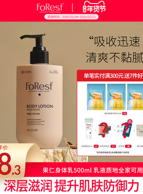 绿手指韩国原装forest温和果仁身体乳液 成人面霜全家可用 500ml