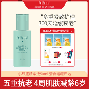 Forest韩国绿手指减龄紧致小绿瓶精华液 抗老抗氧化提亮精华50ml