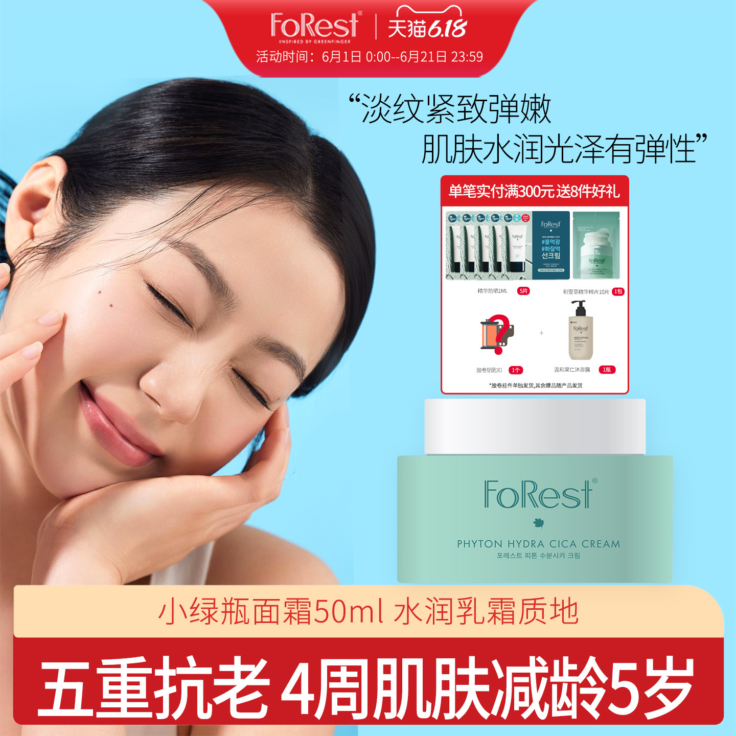 Forest韩国绿手指提拉紧致小绿瓶面霜 补水保湿滋润修护面霜50ml