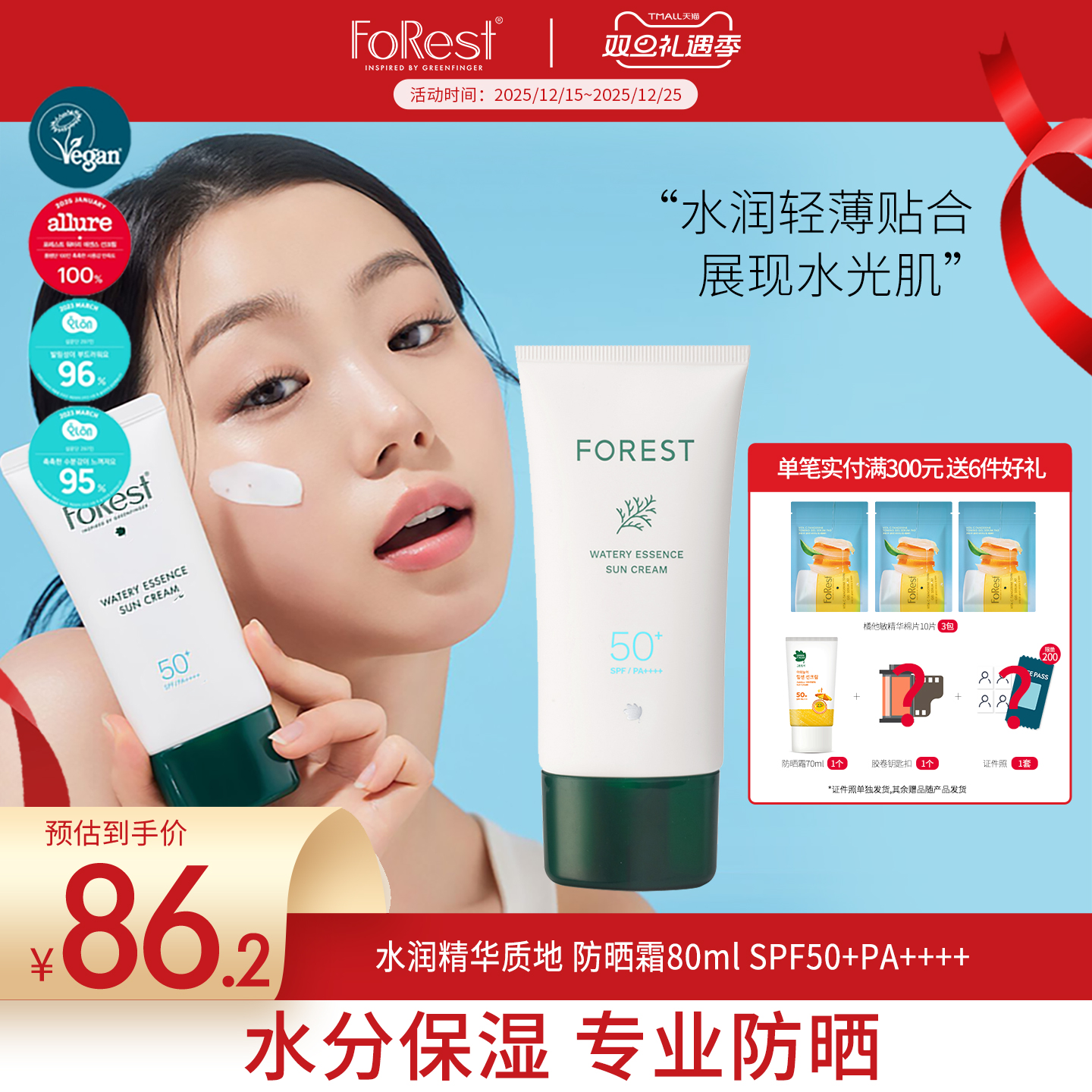 绿手指轻薄透气SPF50防晒乳液
