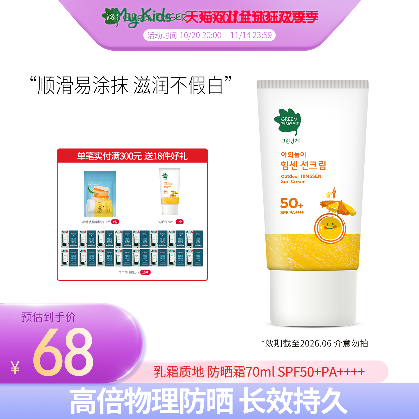 绿手指户外高倍持久儿童防晒霜