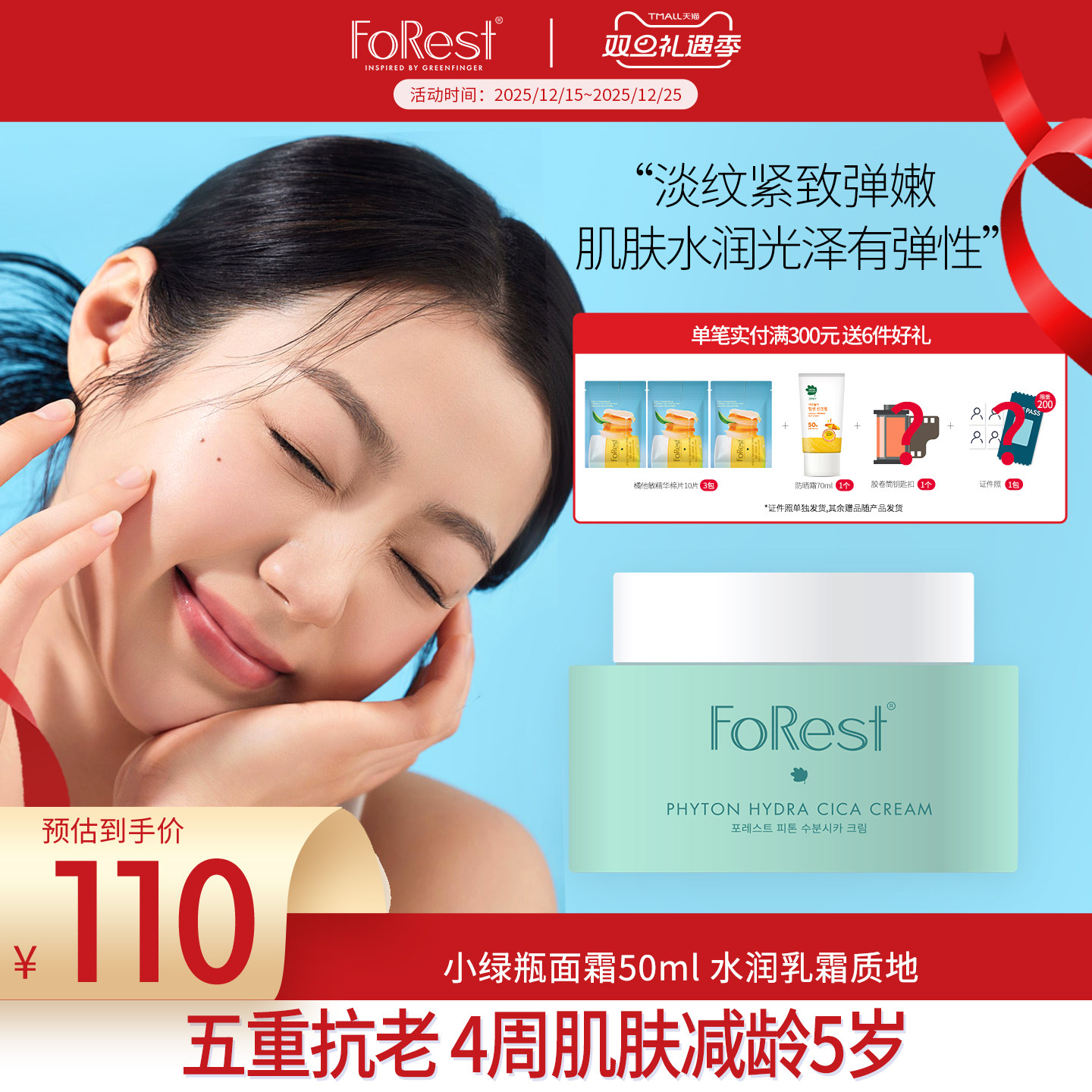 修护抗老提拉紧致小绿瓶面霜