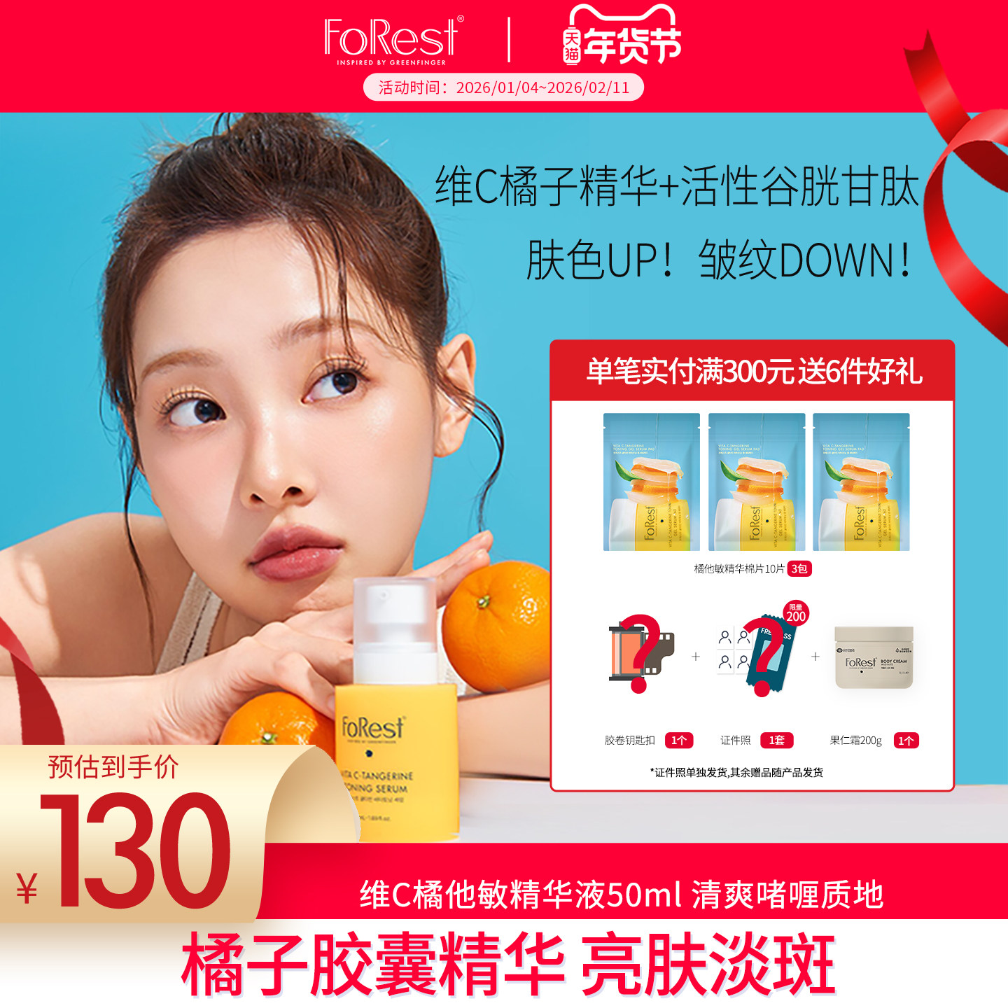 韩国Forest 橘他敏减龄紧致小橘瓶精华液 抗老抗氧化提亮精华50ml,婴童洗护,儿童护肤精华,淘宝优惠券,粉丝福利购,淘宝优惠卷