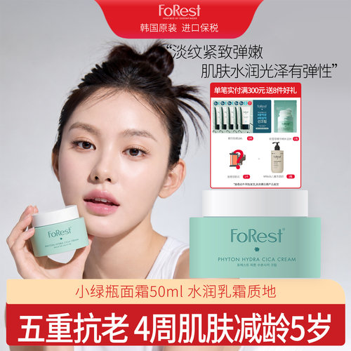 五重抗老提拉紧致小绿瓶面霜