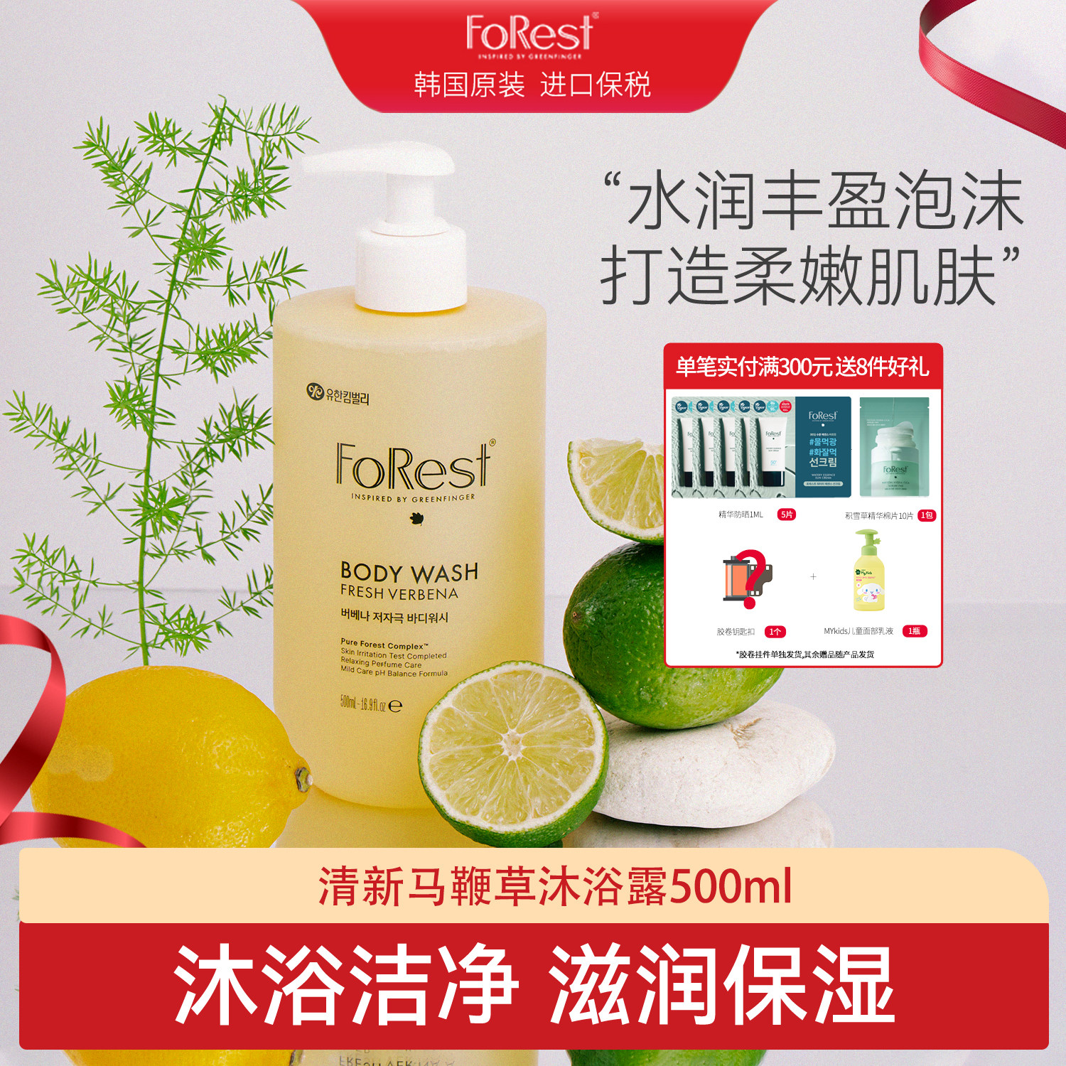 韩国原装进口forest清新马鞭草沐浴露成人儿童全家可用沐浴乳