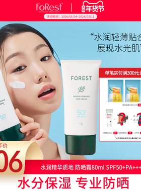Forest韩国原装绿手指防紫外线乳液spf50 儿童成人防晒精华80ml