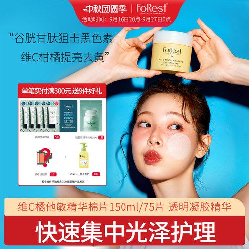 forest橘他敏棉片上妆更服帖