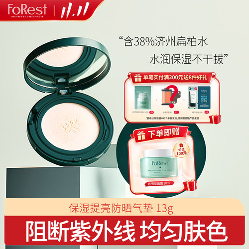 绿手指森林多功能防晒气垫