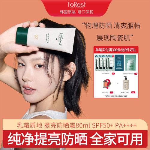 绿手指森林轻薄透气防晒精华