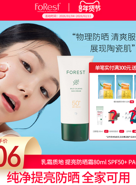 Forest韩国原装绿手指防紫外线乳液spf50婴幼儿童成人防晒霜 80ml
