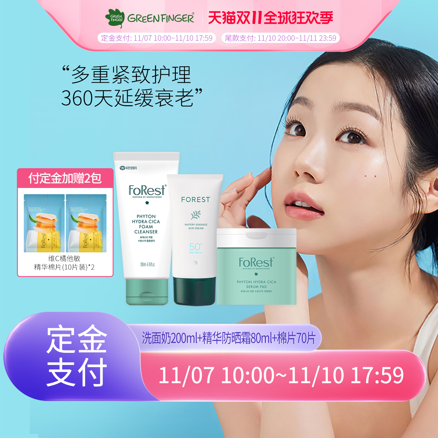 预售韩国Forest保湿洗面奶200ml+精华防晒80ml+棉片70片组合装
