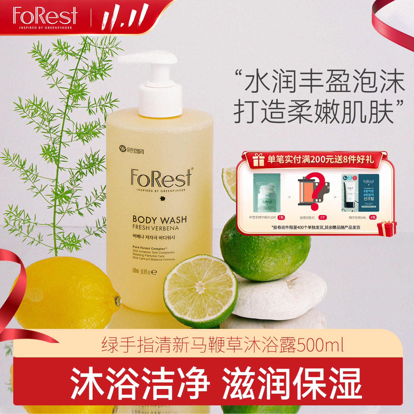 韩国原装进口forest清新马鞭草沐浴露成人儿童全家可用沐浴乳