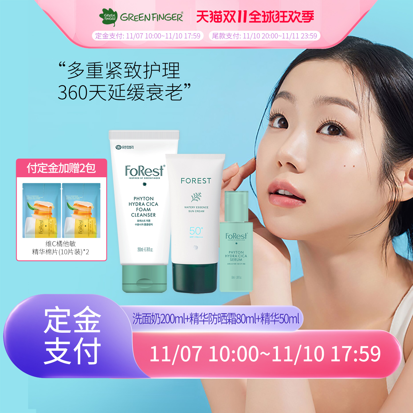 预售韩国Forest保湿洗面奶200ml+精华防晒80ml+精华50ml组合装