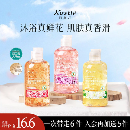 蔻斯汀持久留香真花瓣沐浴露