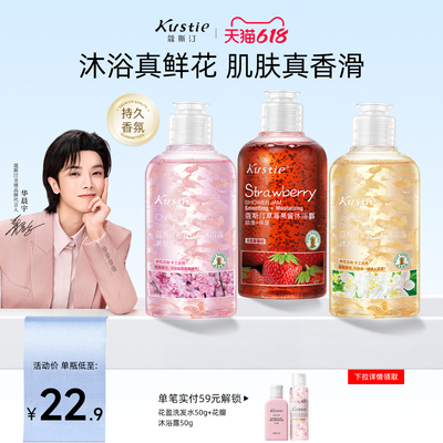 蔻斯汀真鲜花沐浴露持久留香