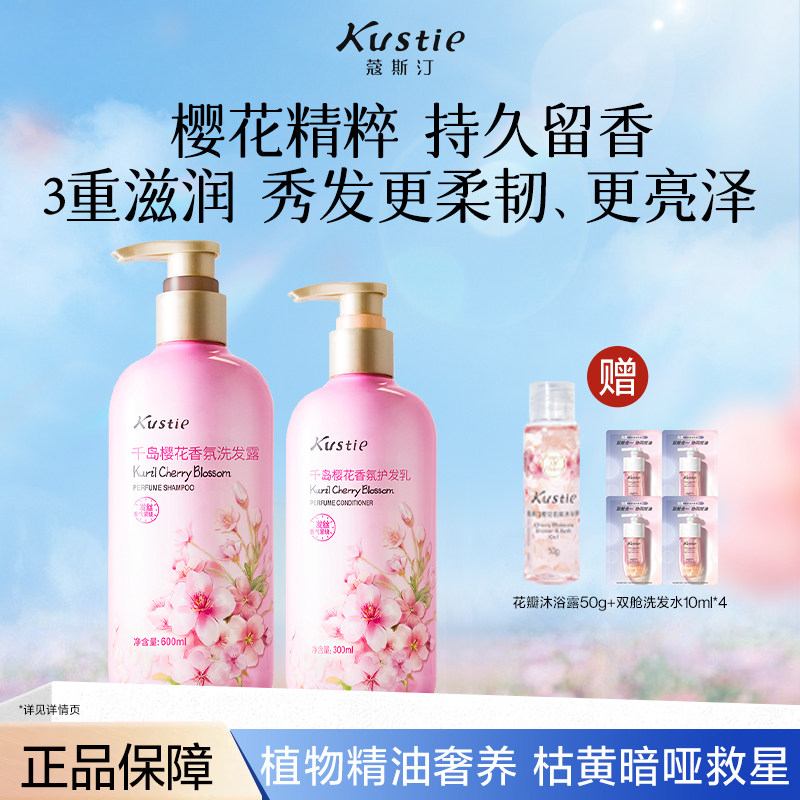 蔻斯汀樱花洗发水正品洗头膏清爽洗发水