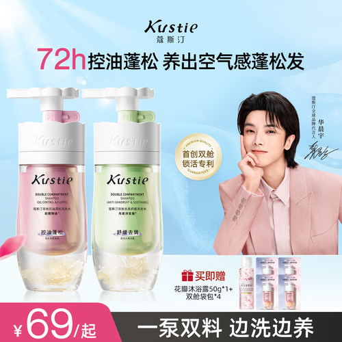 蔻斯汀真鲜花洗发护发组合
